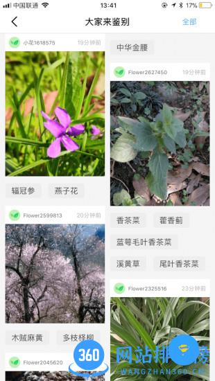 花伴侣识花软件 v3.2.12 安卓版 3