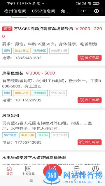 宿州信息网 v2.0.1 安卓版 0