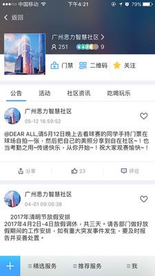 富力自在社区 v5.17.4 安卓版 0