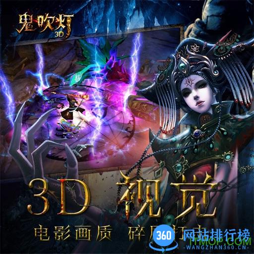 九游鬼吹灯3D v1.3.0.0 最新安卓版 1