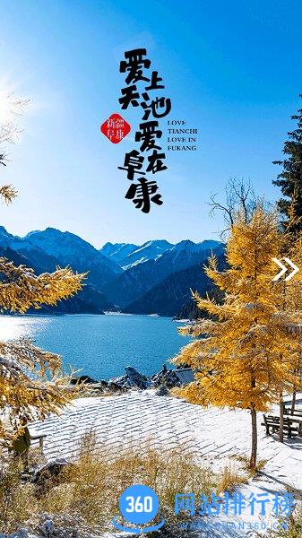 阜康好地方 v1.0.3 安卓版 2