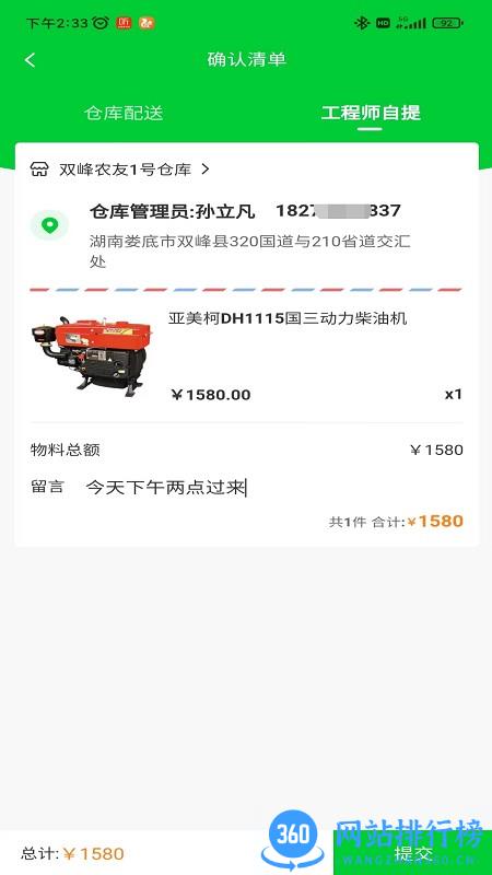 农机保工程师网 v1.0.9 安卓版 1