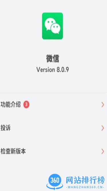 微信8.0.9正式版 v8.0.9 安卓版 3