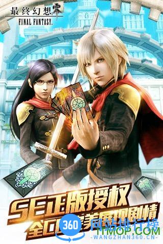 最终幻想零式手游百度端 v1.1.0.0 安卓版 0