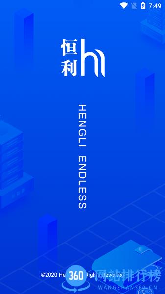 恒利商城 v1.0.42 安卓版 0