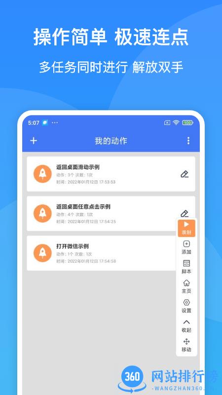 极速自动连点器app v1.2.0 安卓版 0