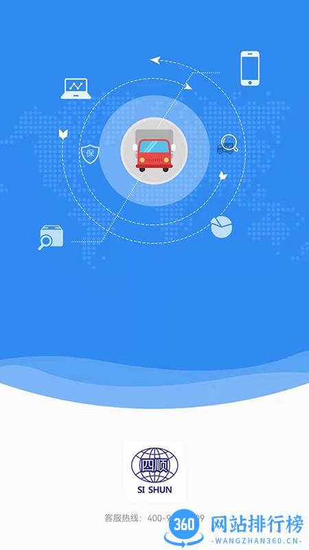 四顺App车主版 v2.78 安卓版 0