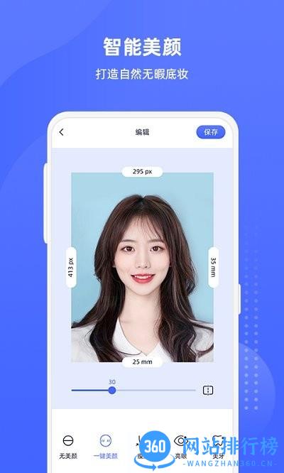 悦颜证件照官方版 v1.0.5 安卓版 2