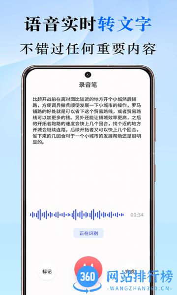 随身录(会议记录) v1.0.0 安卓版 1