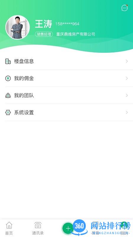 大树地产平台 v2.1.0 安卓版 2