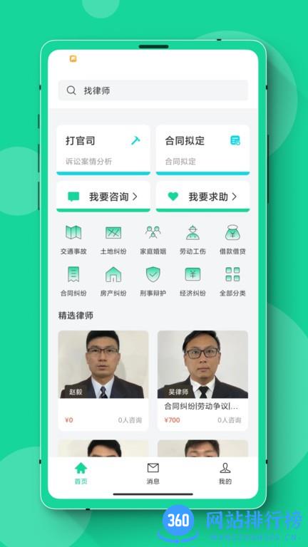 律师咨询中百在线 v1.0 安卓版 0