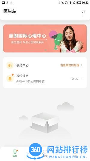 曼朗医生医疗平台app v1.2.0 安卓版 1