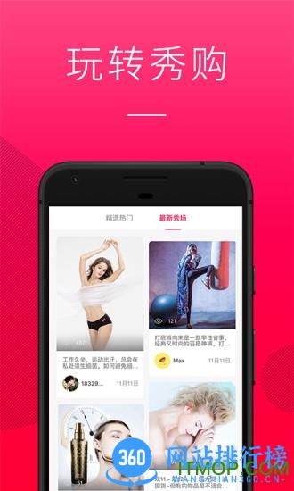秀购商城app v2.4.0 安卓版 2