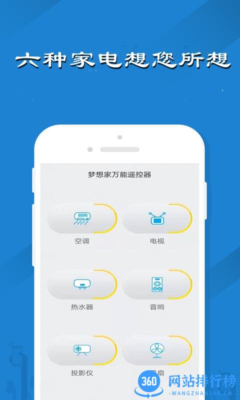 红外万能遥控器巨帆 v1.0.13 安卓版 3