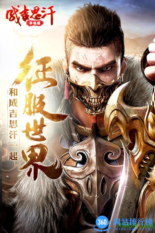 成吉思汗百度版 v1.002000.7  安卓版 0