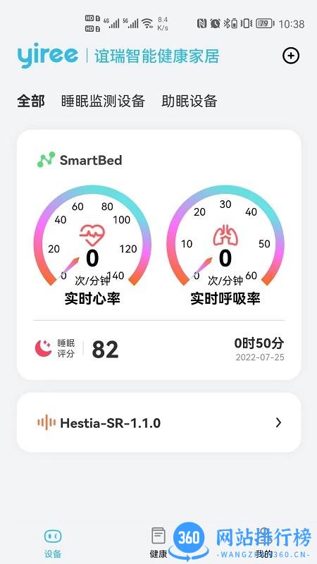 好慧睡助眠app v1.0.9 安卓版 0