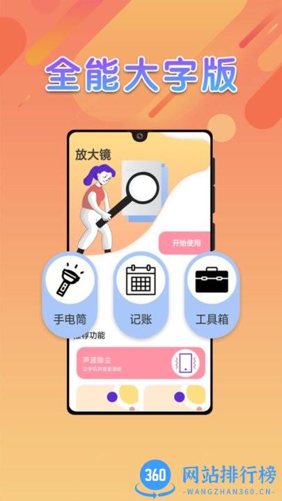 绻绻全能大字版官方版 v1.0.0 安卓版 2