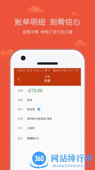 小数据记账 v2.1.103 安卓版 0