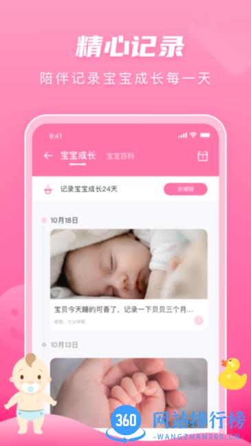 婴幼儿辅食app v1.0.1 安卓版 1