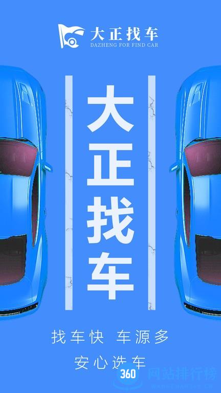 大正找车服务app v1.0.3 安卓版 0