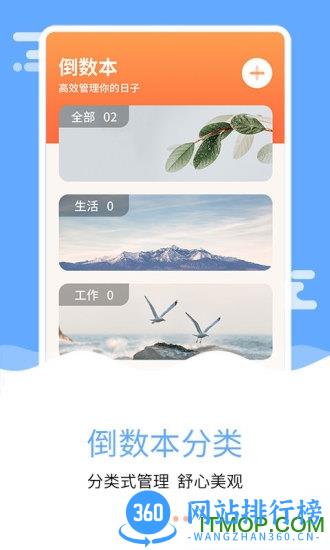 纪念日倒数日软件 v7.9.3 安卓版 2