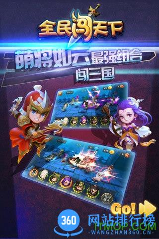 腾讯全民闯天下 v3.0.2 安卓版 1