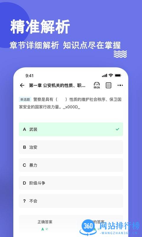 公安基础知识练题库手机版 v3.0.0.3 安卓版 2