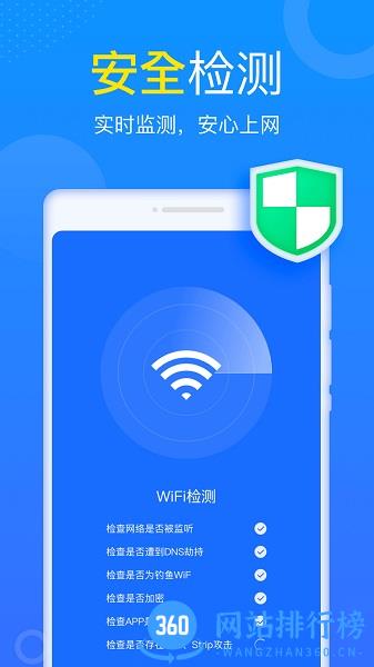 WiFi小财神 v1.0.5 安卓版 1