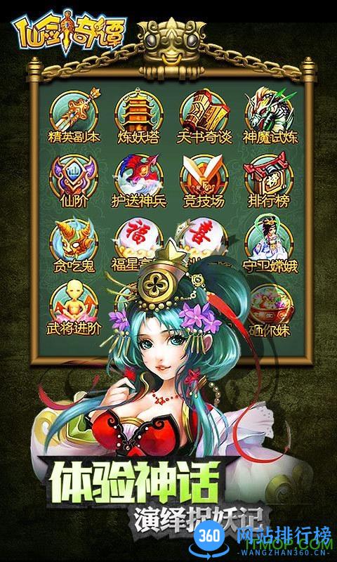九游仙剑奇谭ol版 v1.15.140307 安卓官网版 1