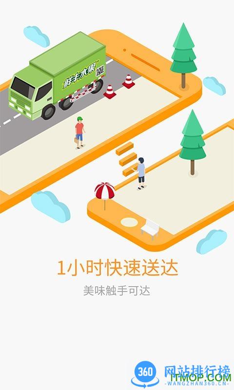 鲜丰水果商城 v3.08.001 安卓版 2