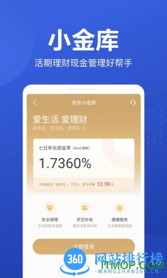 京东股票软件