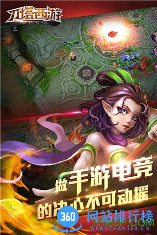 九游游戏刀塔西游 v1.7.0.4 安卓最新版 1