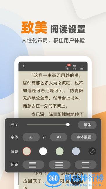 快笔全本小说软件