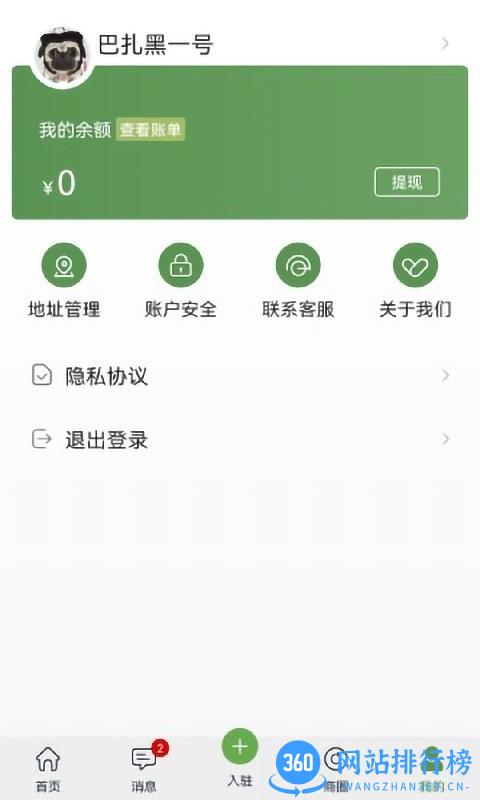 树选最新版 v3.1.3 安卓版 1