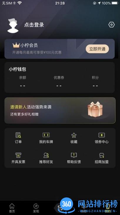 小柠停车最新版 v1.0.8 安卓版 1