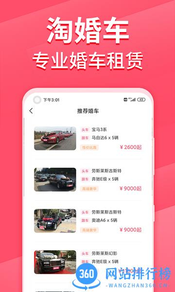 淘婚车 v1.1.0 安卓版 2