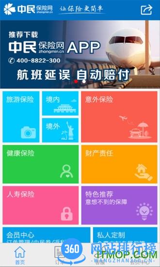 中民保险网客户端 v4.2.0 官网安卓版 2