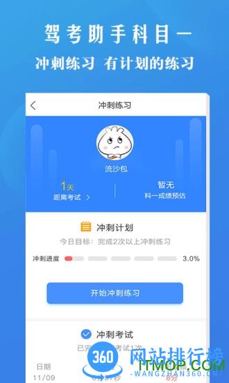 驾考助手科目一app下载