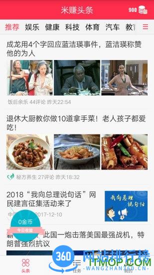 米赚头条app