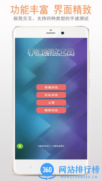 手速测试器软件 v5.0.6 安卓版 0