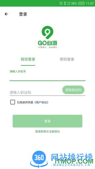 go自游共享汽车app