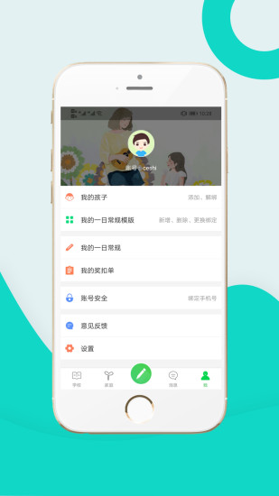 家校积分通家长客户端 v4.5.3 最新安卓版 1