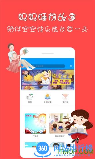 妈妈睡前故事软件 v2.6.0 安卓版 3
