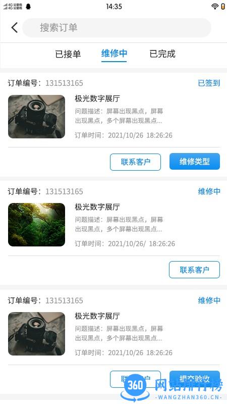 极光智控维修端