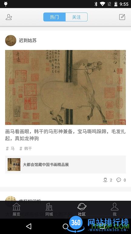 在艺(艺术品欣赏) v6.6.1 安卓版 3