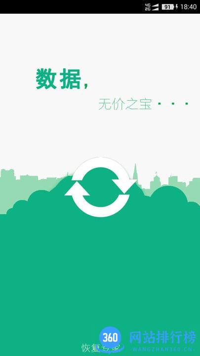 手机照片恢复帮最新版 v68.89 安卓版 0
