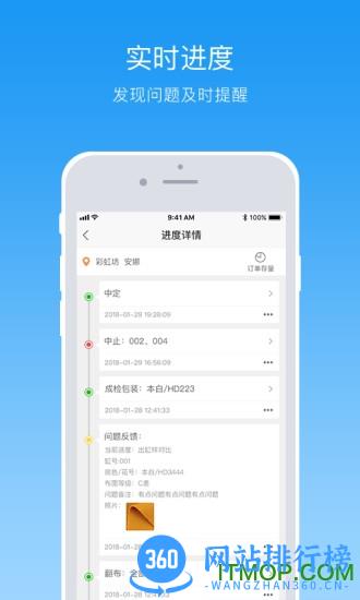 纺织超人管理版 v3.8.0 安卓版 3