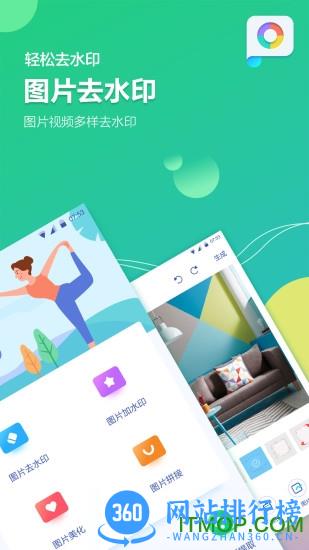 图片去水印加水印软件