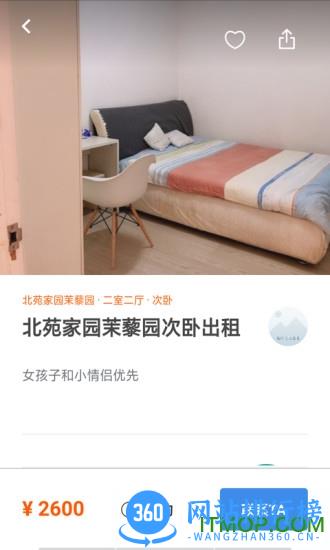 拼室友app v2.6.7 安卓版 1