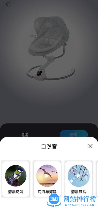 美瑞贝乐电动摇篮 v1.9.2 安卓版 2
